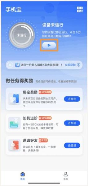 手机宝是什么_手机宝怎么赚钱