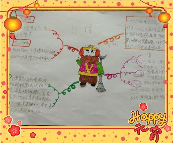 沙僧外貌描写词语有哪些_如何用在作文里