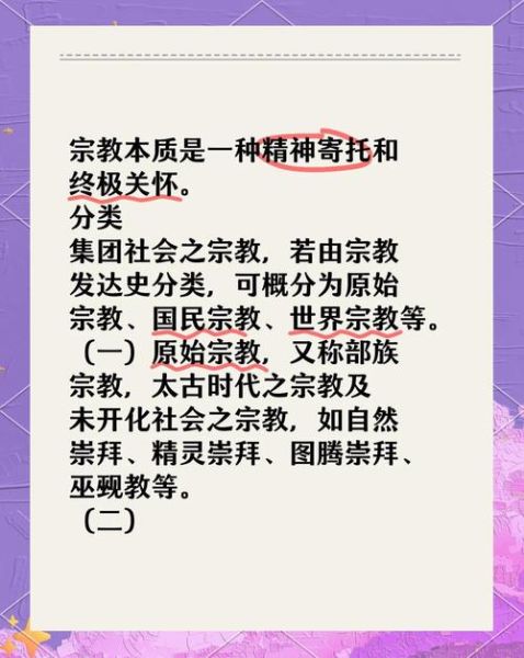 信仰宗教是什么意思_如何正确理解信仰宗教