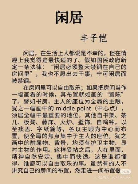 闲居是什么意思_闲居生活如何过