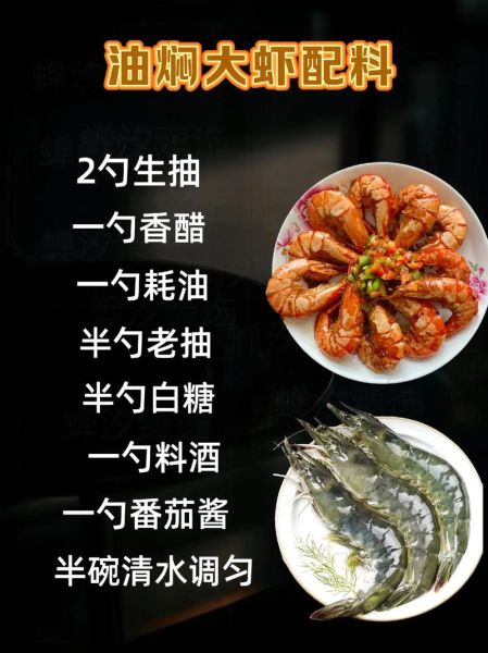油焖大虾怎么做才入味_油焖大虾家常做法步骤