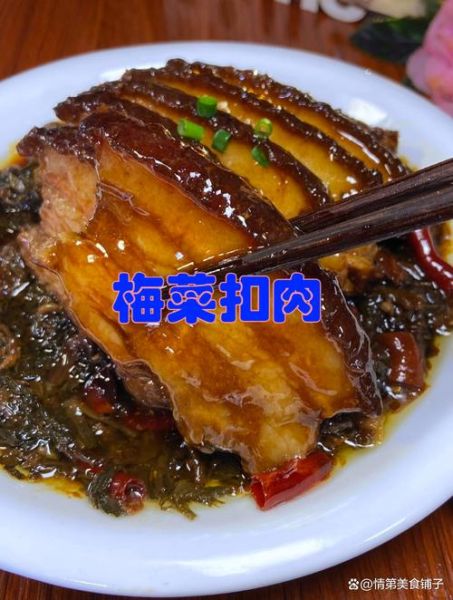 梅干菜怎么做好吃_梅干菜扣肉家常做法