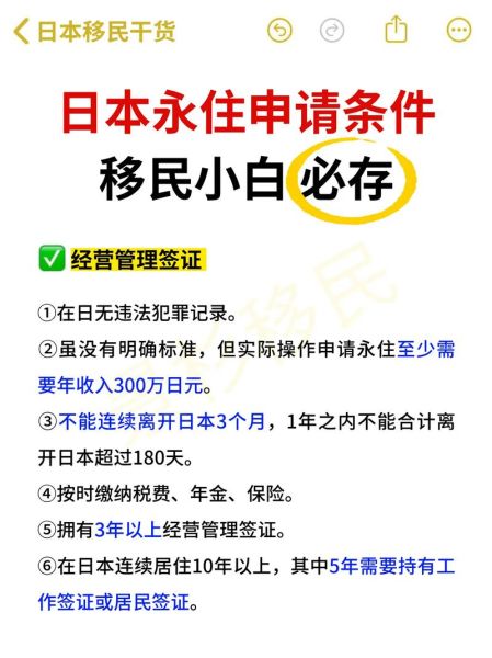 中国移民日本条件_如何申请日本永住权