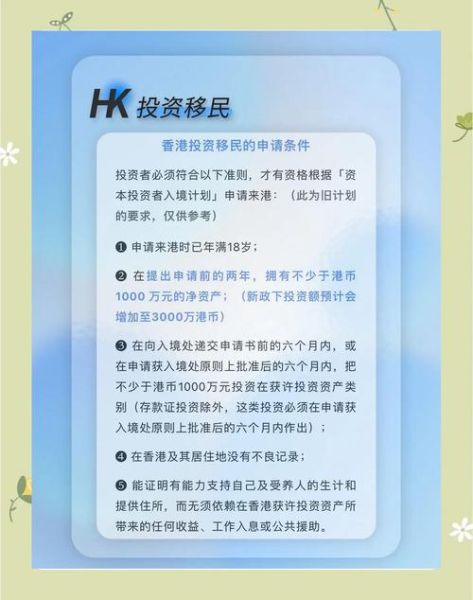 香港投资移民资金要求_多少钱才够