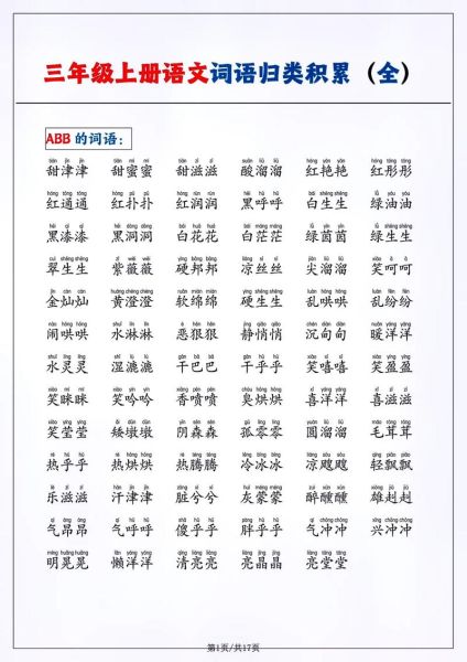 美鲜竖的词语有哪些_如何正确使用美鲜竖的词语