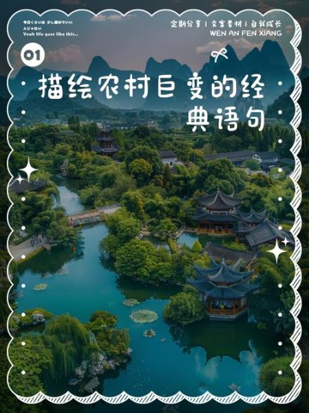 美丽乡村怎么形容_形容美丽农家的词语有哪些