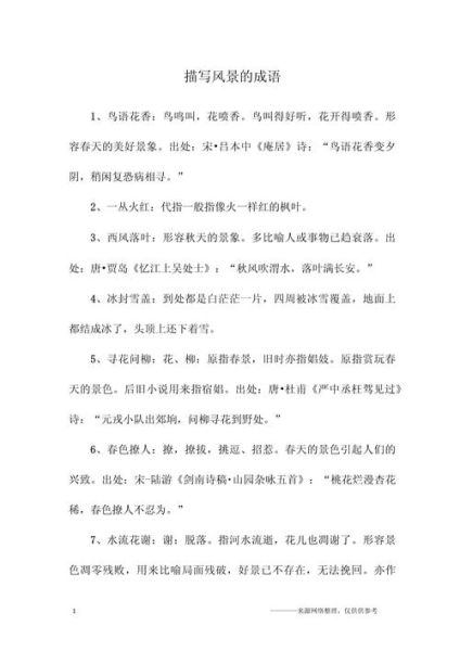 美丽乡村怎么形容_形容美丽农家的词语有哪些