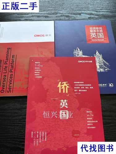 投资移民英国在线咨询_如何选靠谱机构