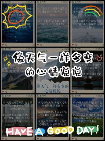 天气似的心情变化_如何调节情绪波动