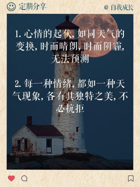 天气似的心情变化_如何调节情绪波动