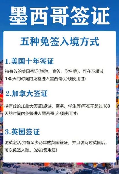 移民墨西哥需要多少钱_墨西哥移民条件有哪些