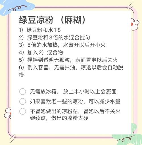 凉粉怎么做_凉粉为什么不成型