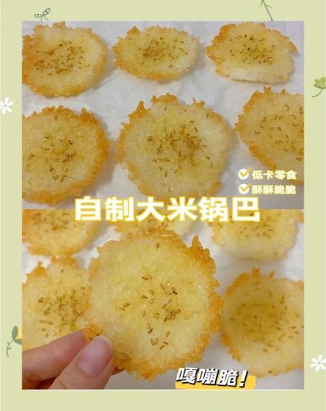 大米锅巴最简单的做法_如何在家用剩米饭做锅巴