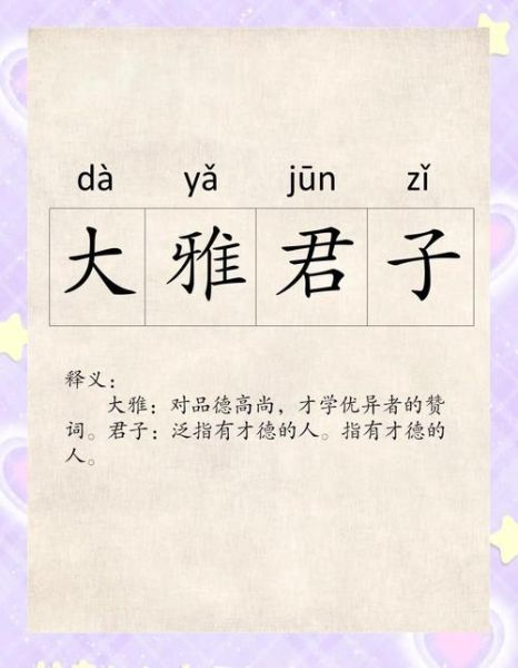 雅浩词语什么意思_雅浩词语怎么用