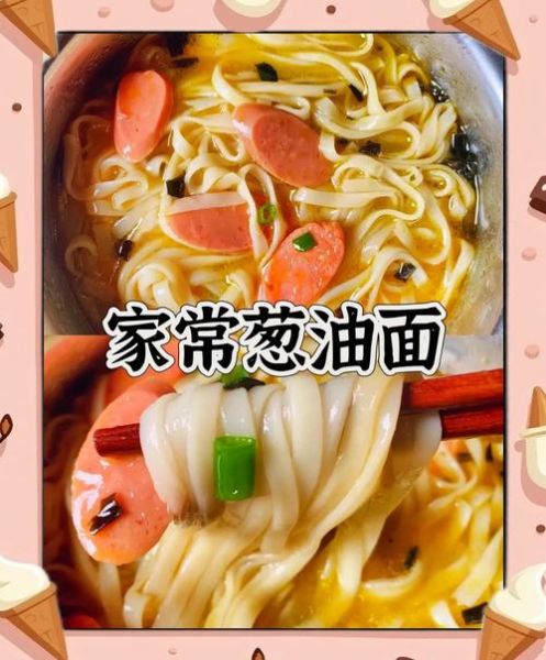 葱油面怎么做_葱油面家常做法步骤