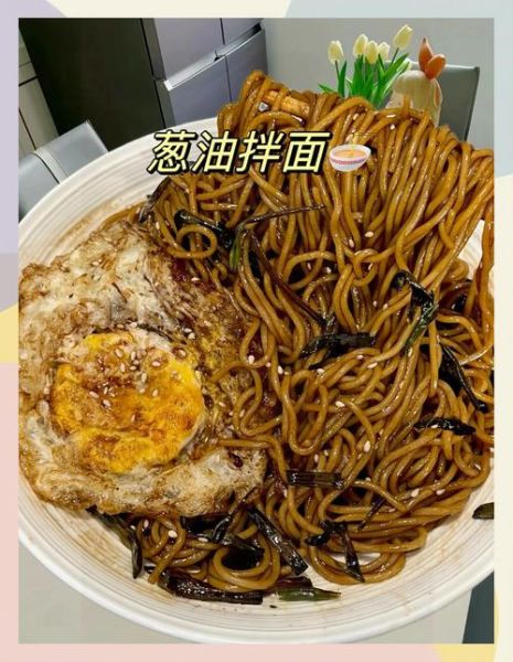 葱油面怎么做_葱油面家常做法步骤