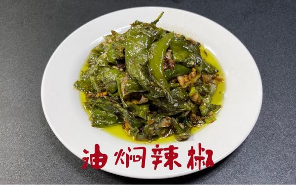 辣椒焖子怎么做_辣椒焖子家常做法