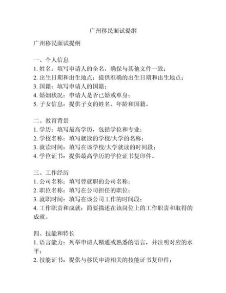 广州移民办在哪里_需要准备哪些材料