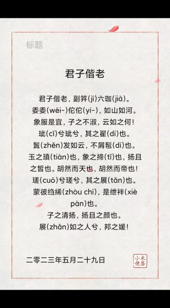 君子偕老是什么意思_如何形容君子偕老