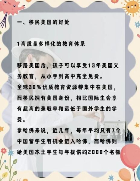 移民美国的好处和坏处_美国移民利弊分析