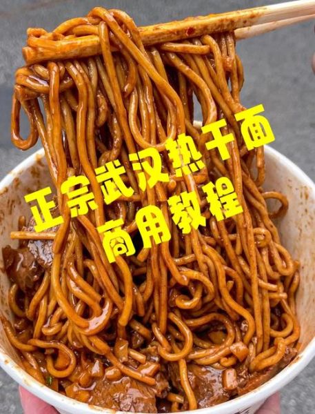 热干面怎么做才正宗_热干面酱汁怎么调