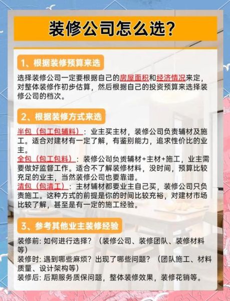 如何挑选靠谱的家装公司_装修预算超支怎么办