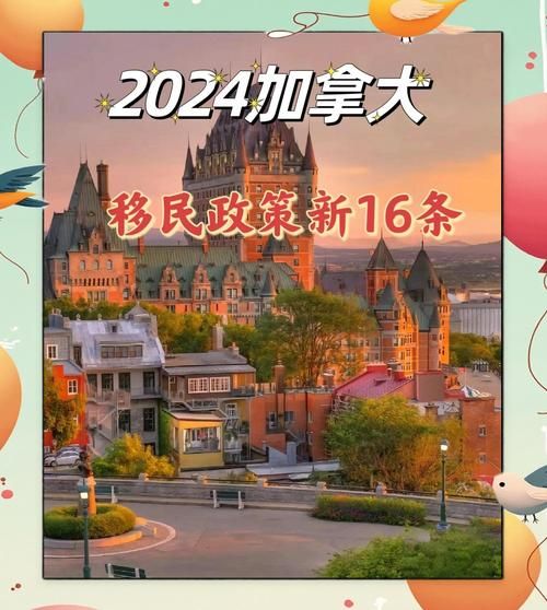 移民加拿大需要哪些条件_加拿大移民最新政策2024
