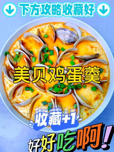蛤蜊炖蛋怎么做_蛤蜊炖蛋的正宗做法