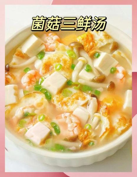 金针菇三鲜汤怎么做_三鲜汤需要哪些食材