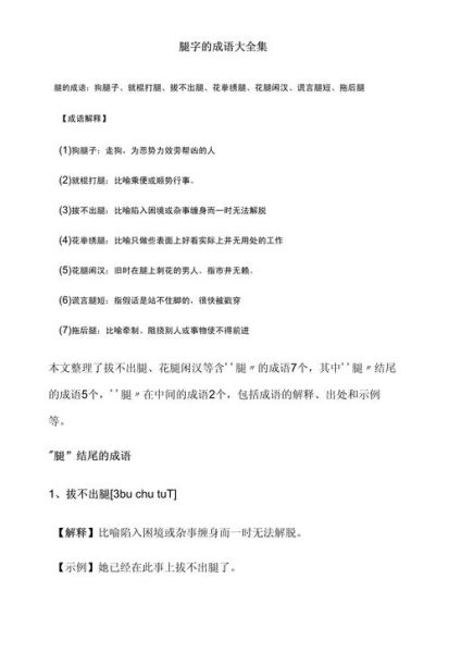 腿部形容词有哪些_如何描写腿部线条