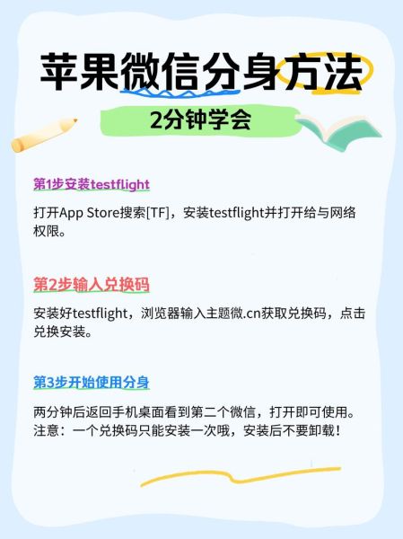 苹果手机可以双开微信吗_微信分身方法