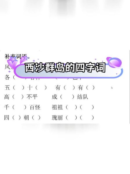 明沙词语是什么_明沙词语怎么用