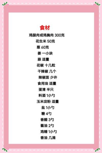 宫保肉丁怎么做才正宗_家常宫保肉丁的正宗做法