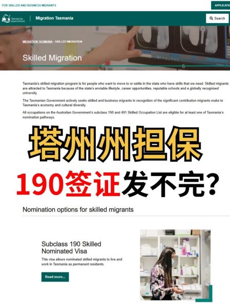 塔斯马尼亚移民条件_如何申请塔州州担保