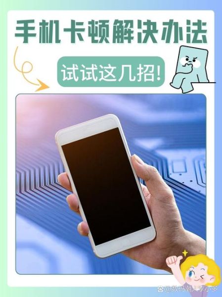 手机卡顿怎么解决_手机变慢的真正原因