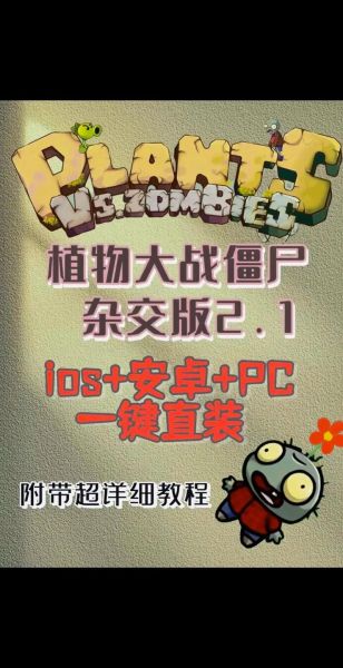 植物大战僵尸手机版怎么下载_植物大战僵尸手机版新手攻略