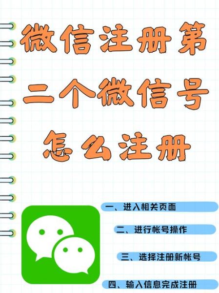 同一个手机号可以注册两个微信吗_微信注册限制详解