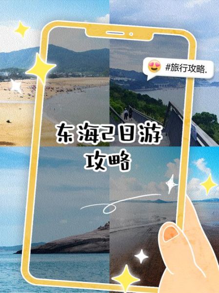 东海为什么那么蓝_东海旅游最佳时间