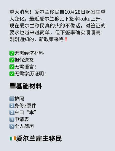 爱尔兰移民流程_爱尔兰移民需要多久
