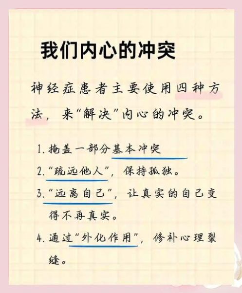 内心矛盾的表现有哪些_如何缓解心理冲突