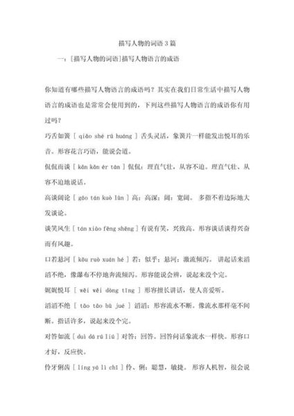 人红词语是什么意思_人红词语有哪些