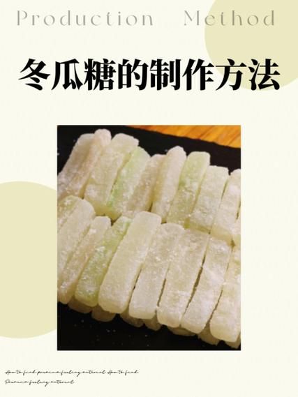不加石灰的冬瓜糖怎么做_家庭版冬瓜糖做法
