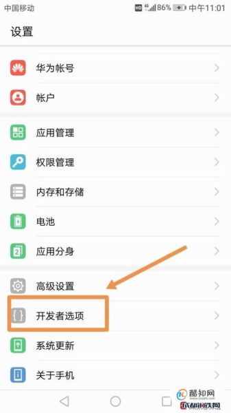 华为手机开发者选项在哪里_如何打开开发者模式