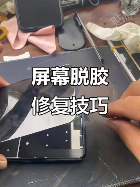 手机屏幕开胶怎么办_手机脱胶修复教程