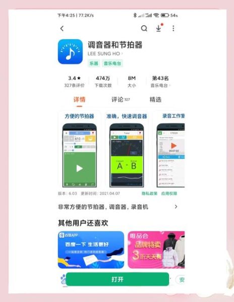 手机专业调音器怎么用_手机调音器哪个准