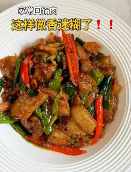 蒜苗回锅肉怎么做_回锅肉先煮还是先炒