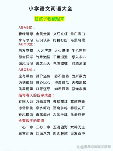 描写a词语有哪些_描写a词语怎么用