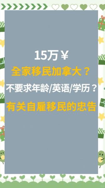加拿大移民条件_加雄移民靠谱吗