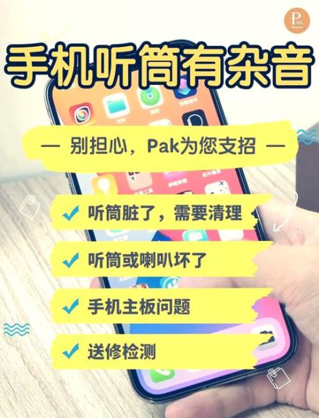 手机扬声器有杂音滋滋_怎么消除