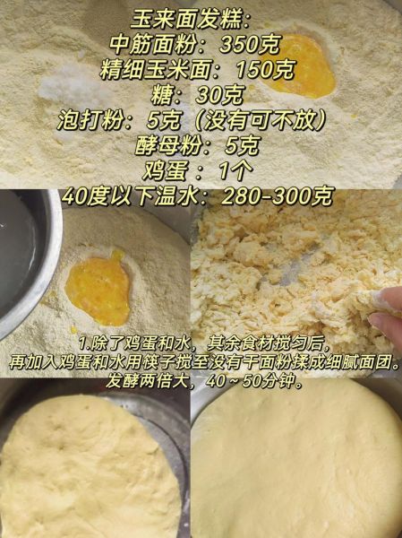 玉米面发糕怎么做_玉米面发糕配方比例